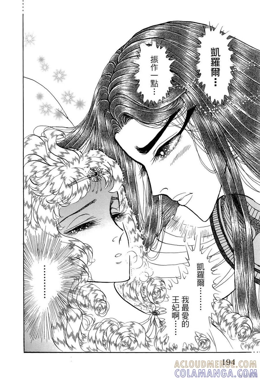 尼罗河女儿 第66卷 第197页