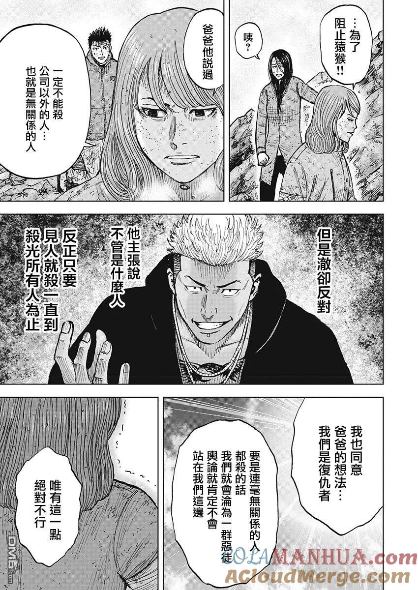 《Monkey Peak》第105话 迂回小路 第7页