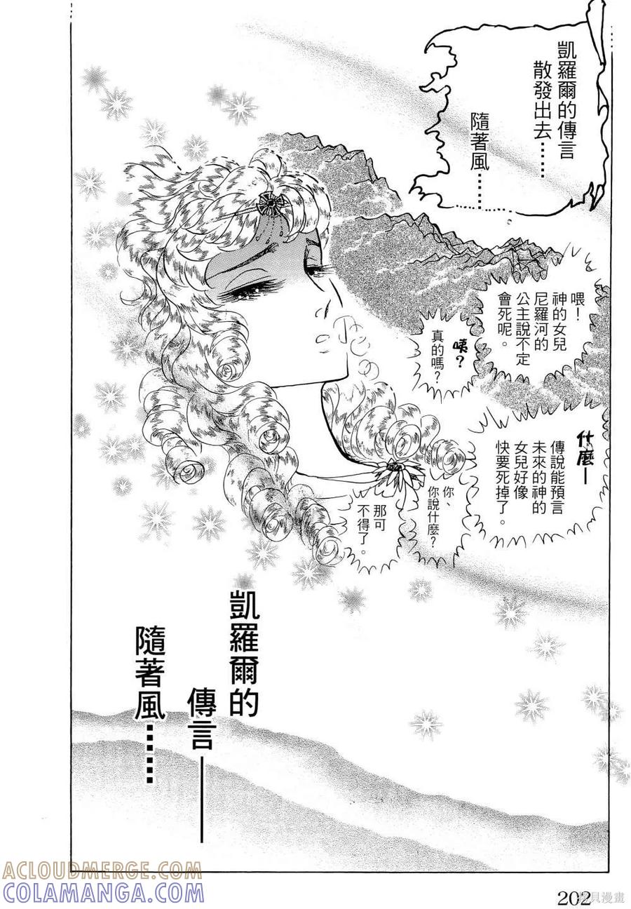 尼罗河女儿 第66卷 第205页