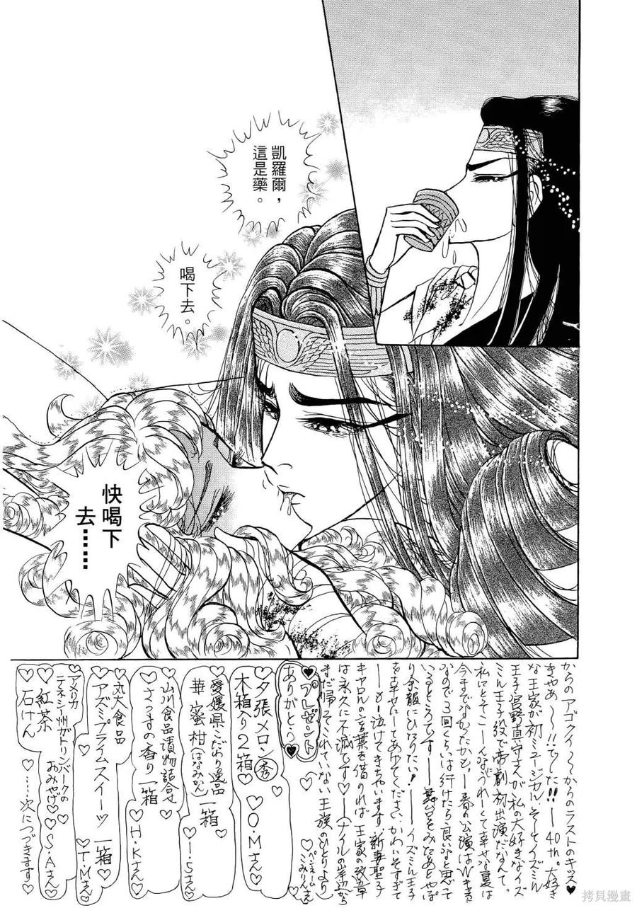 尼罗河女儿 第66卷 第130页