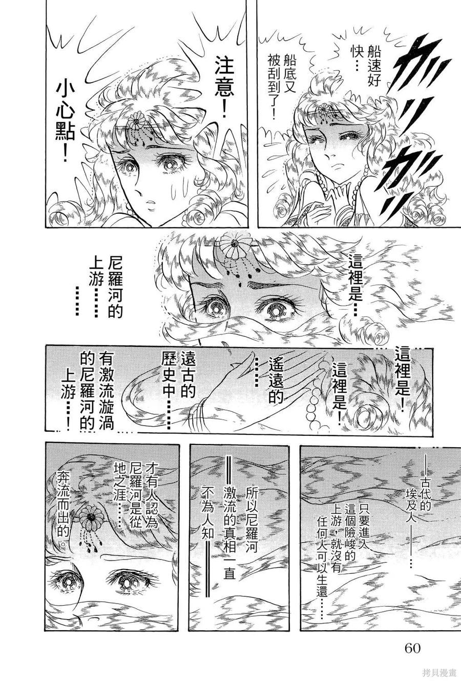 尼罗河女儿 第66卷 第63页