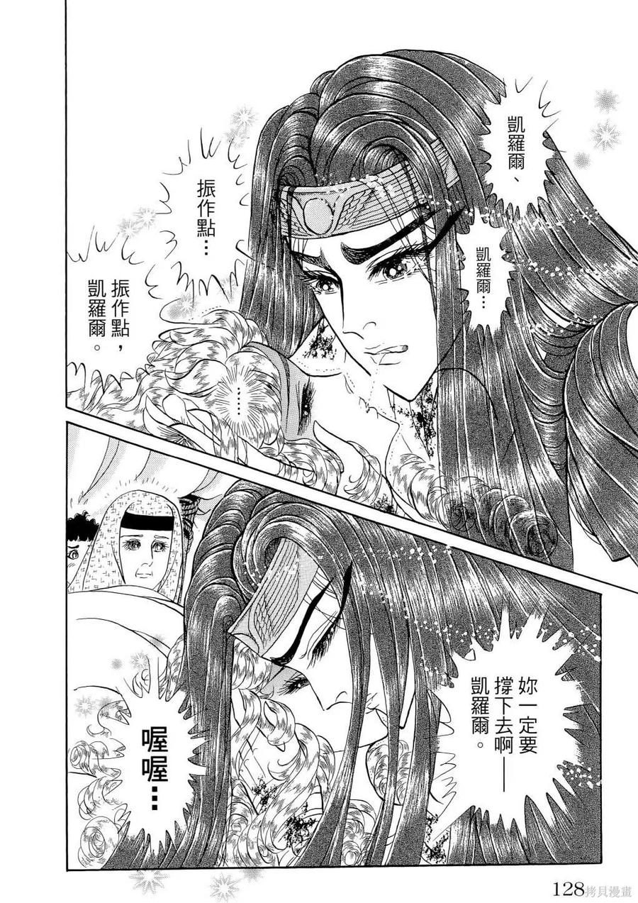 尼罗河女儿 第66卷 第131页