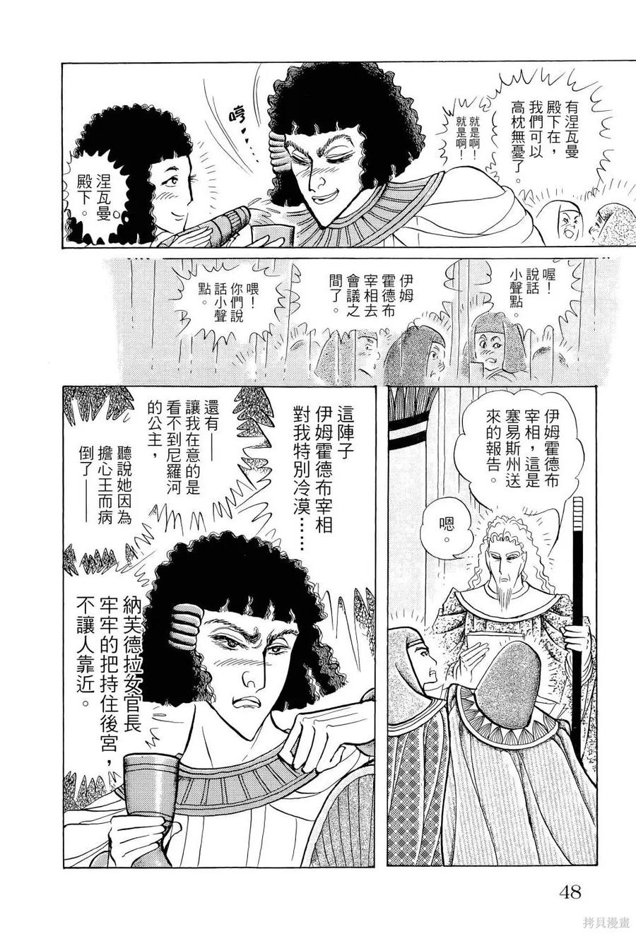 尼罗河女儿 第66卷 第51页