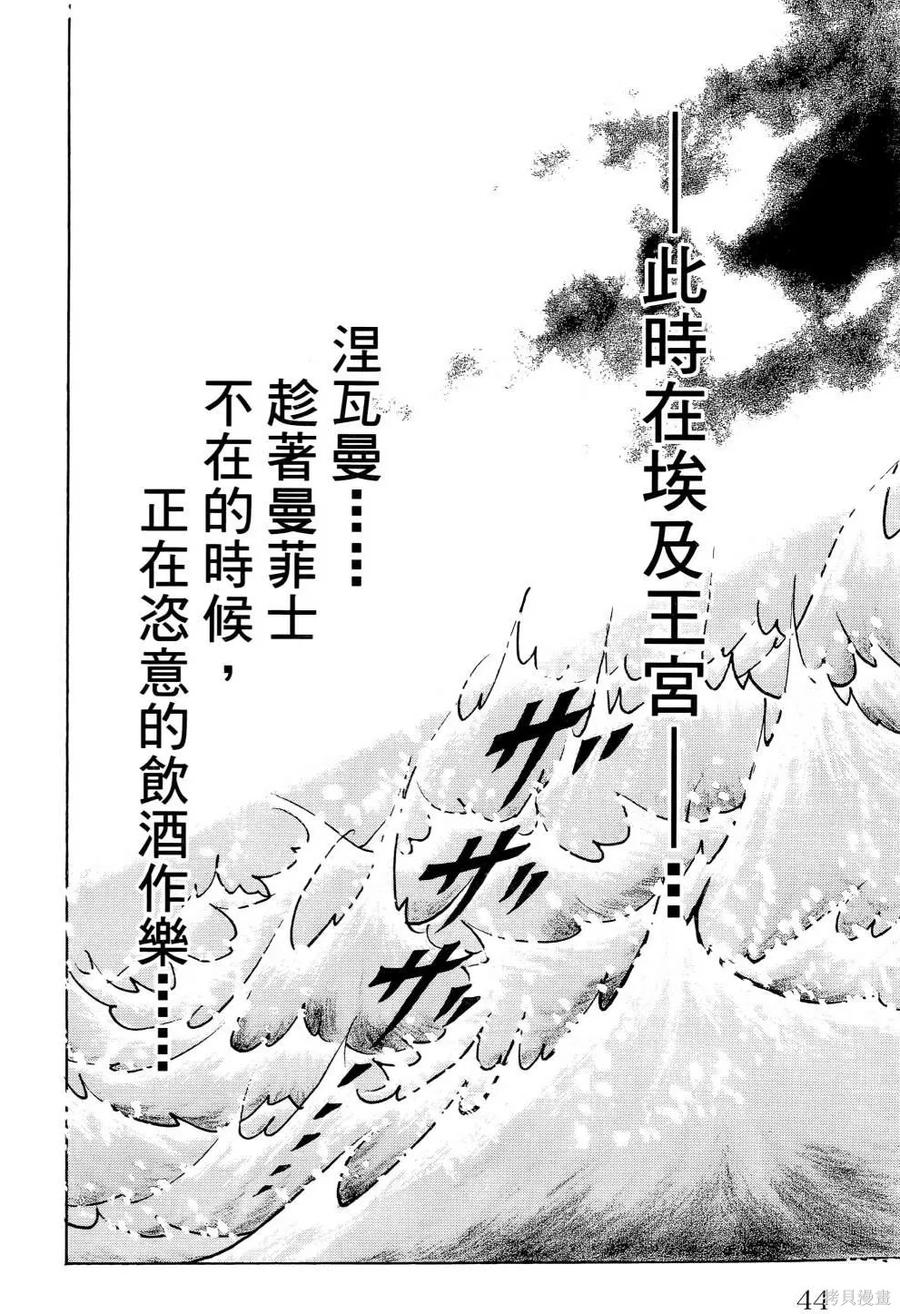 尼罗河女儿 第66卷 第47页