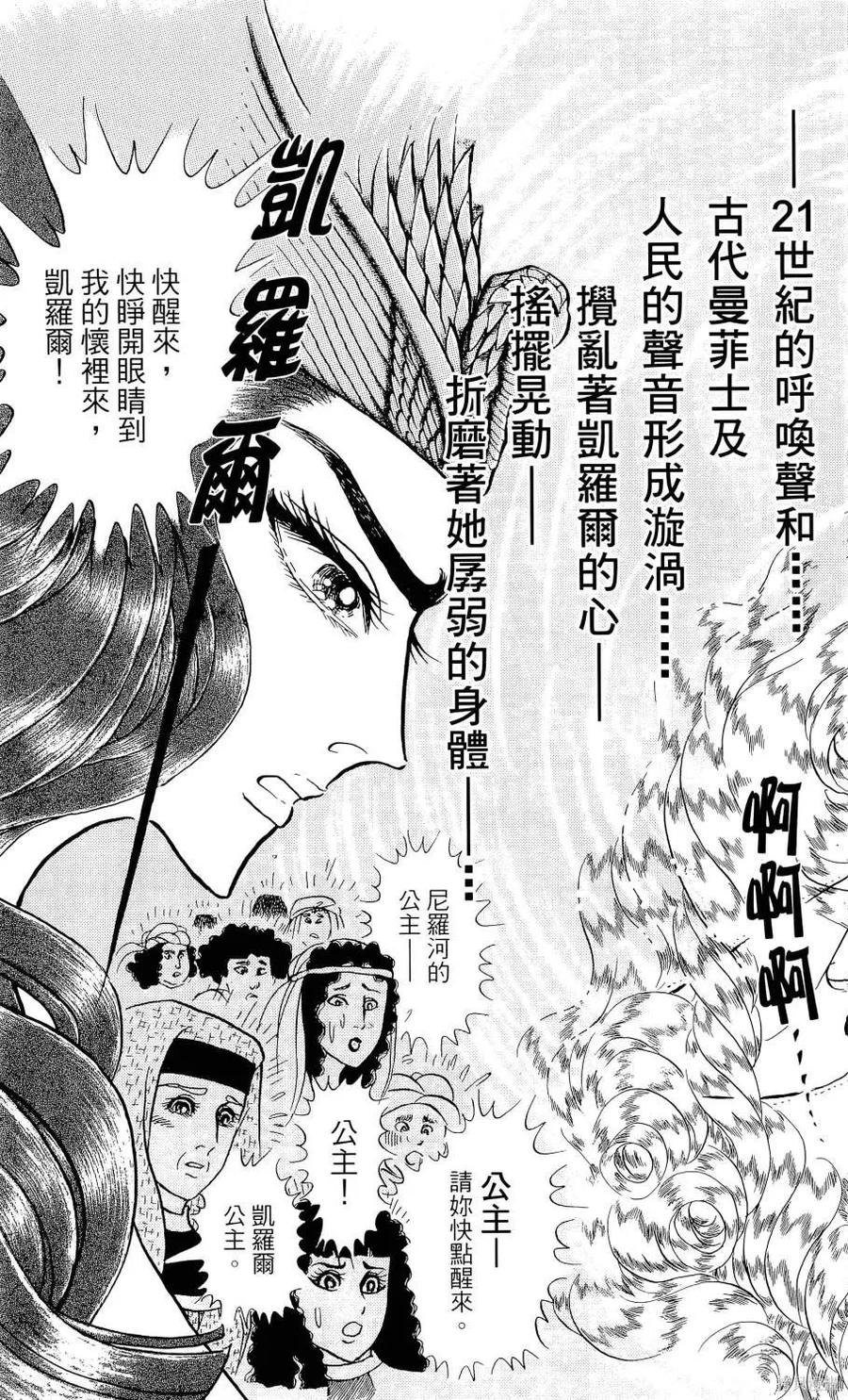 尼罗河女儿 第66卷 第214页