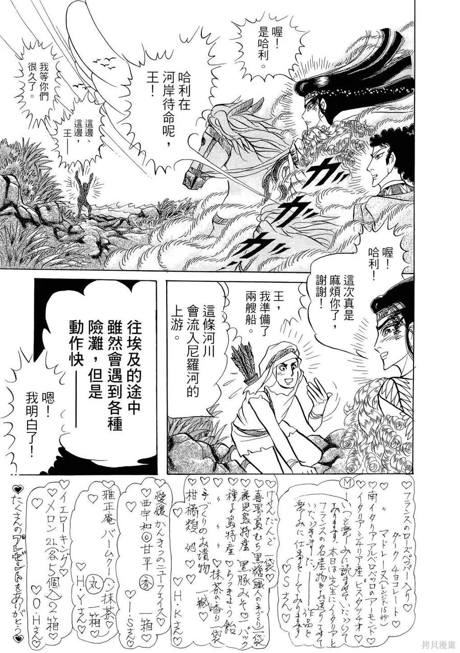 尼罗河女儿 第66卷 第22页