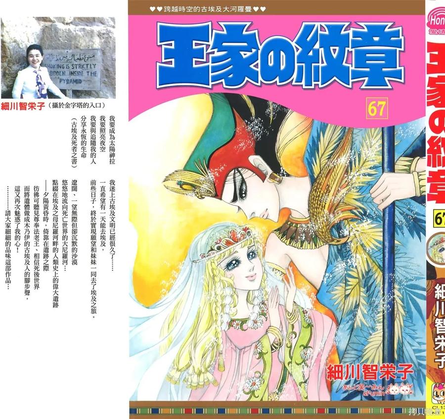 尼罗河女儿 第67卷 第3页