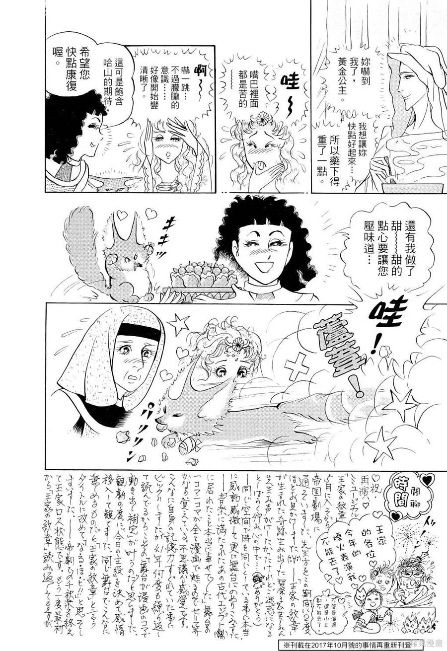 尼罗河女儿 第67卷 第119页