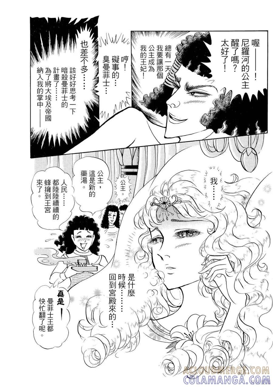 尼罗河女儿 第67卷 第105页