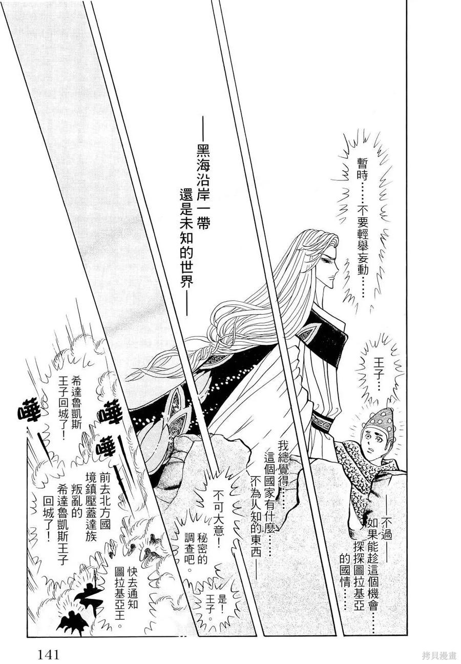 尼罗河女儿 第67卷 第144页