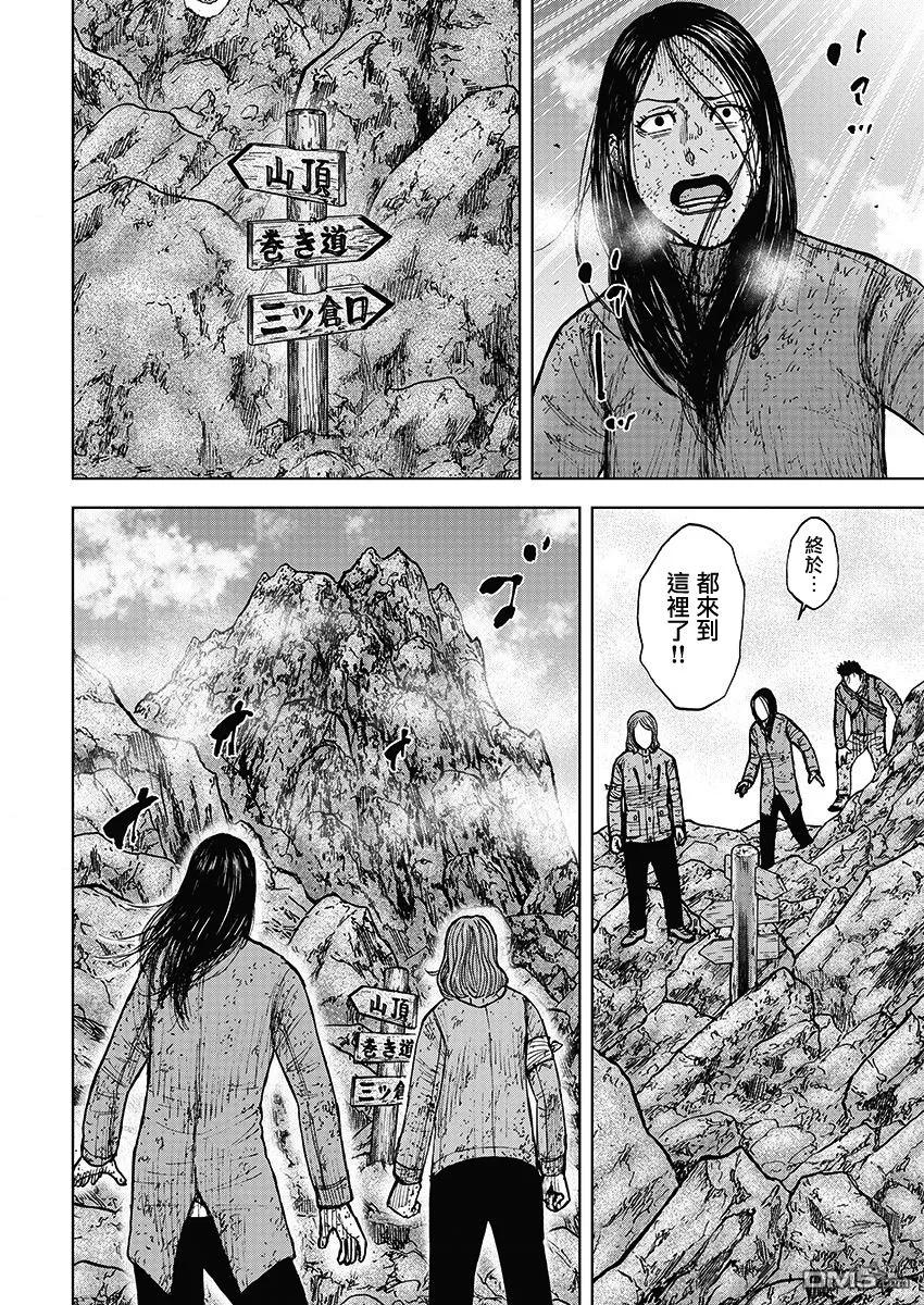 《Monkey Peak》第106话 石屋 第12页
