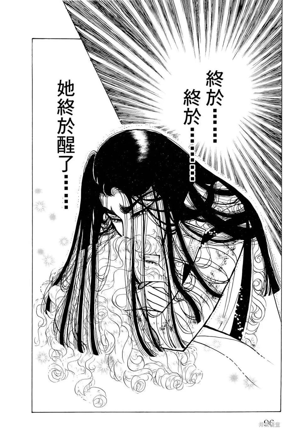 尼罗河女儿 第67卷 第99页