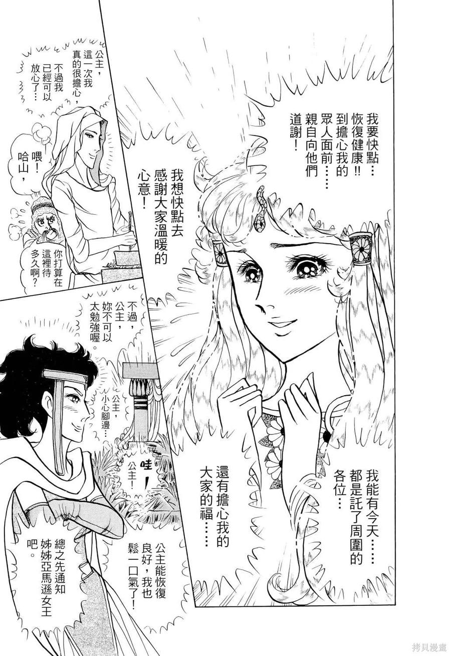 尼罗河女儿 第67卷 第188页