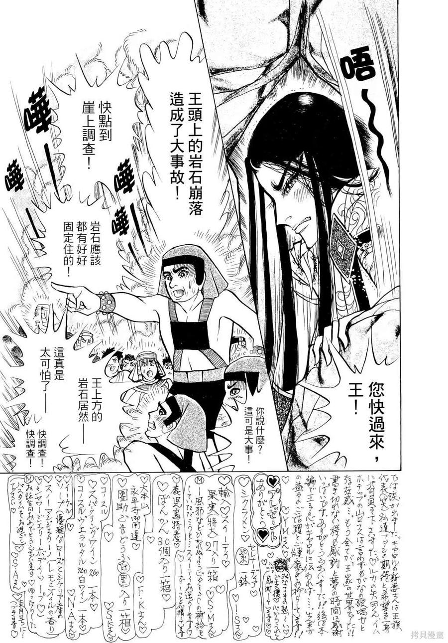 尼罗河女儿 第67卷 第90页