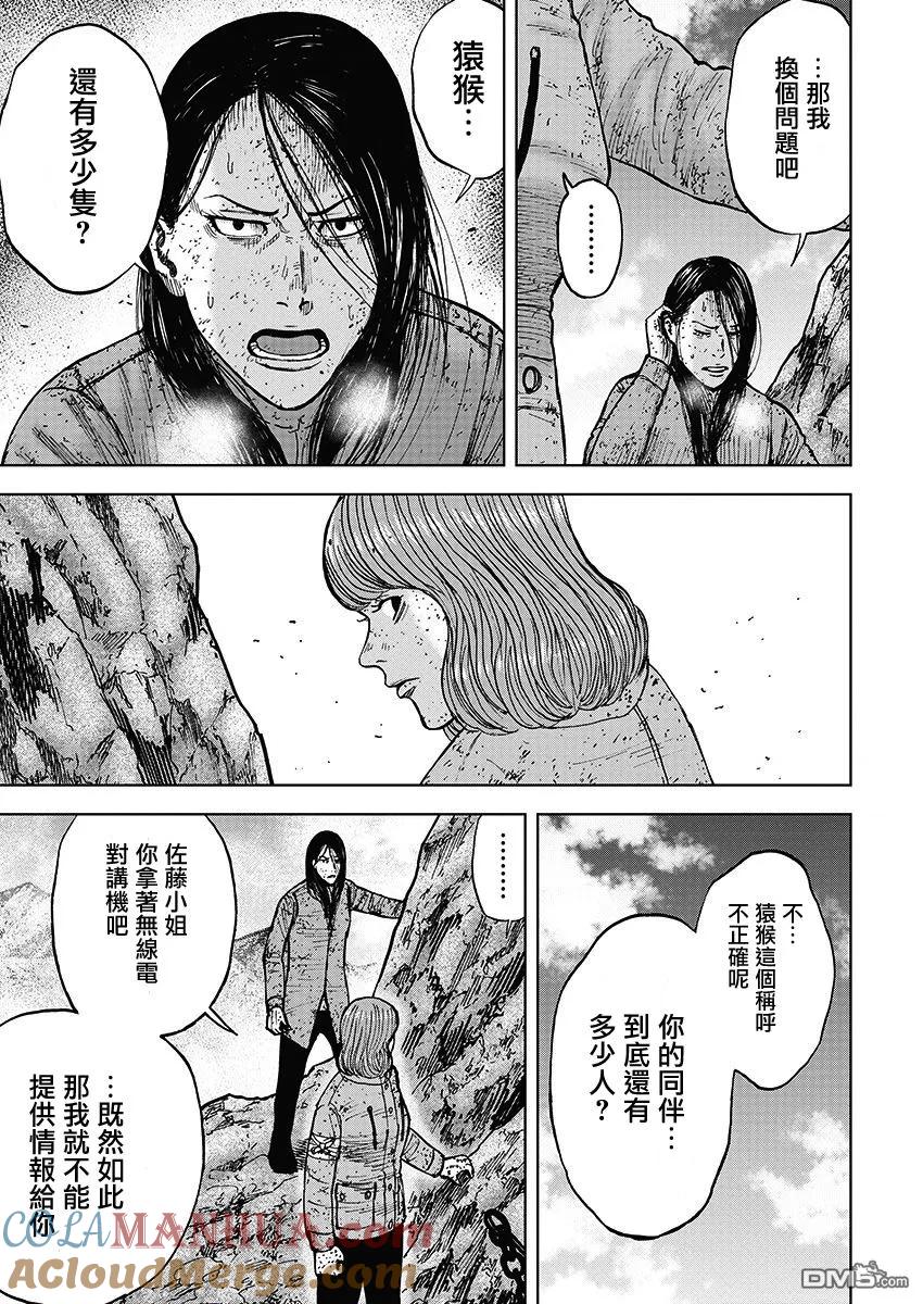《Monkey Peak》第106话 石屋 第5页