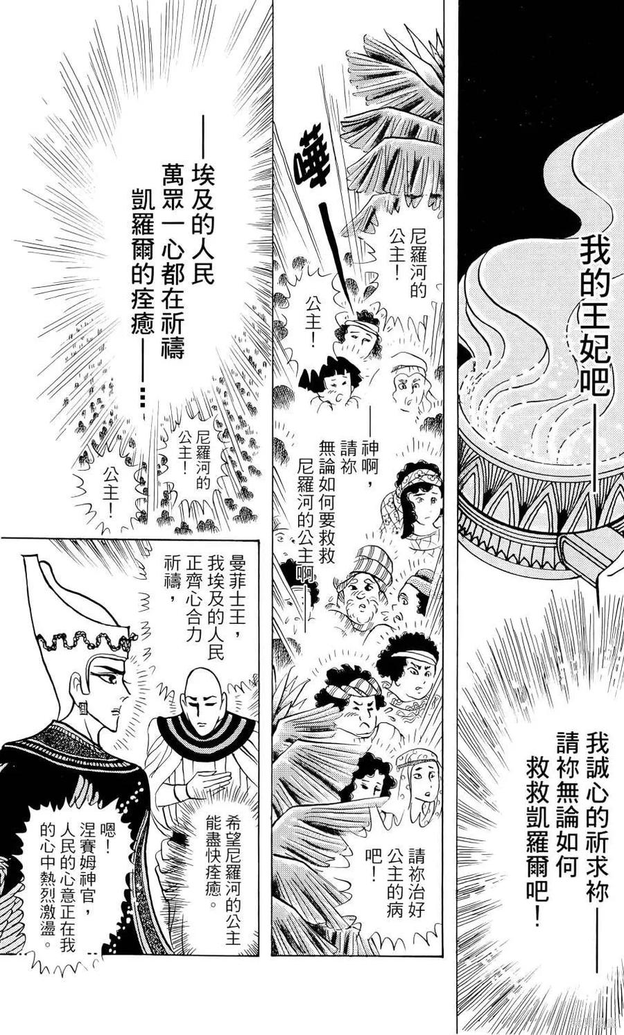 尼罗河女儿 第67卷 第10页