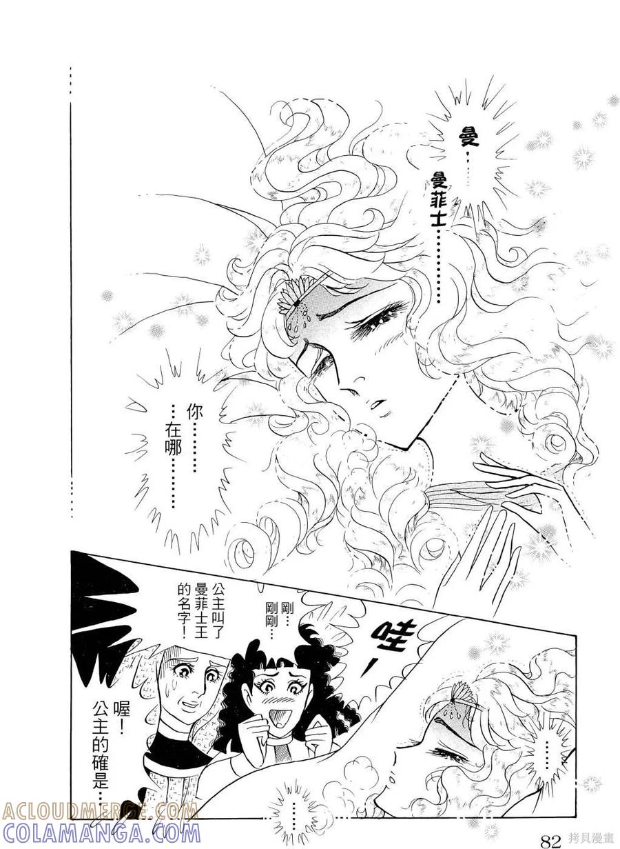 尼罗河女儿 第67卷 第85页