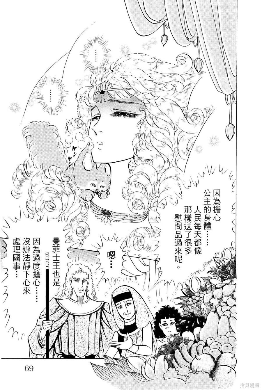 尼罗河女儿 第67卷 第72页