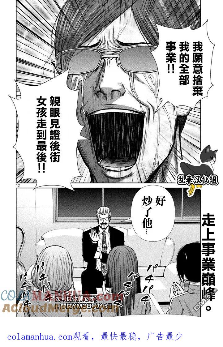 《Back Street Girls后街女孩》第106话 单相思 第12页