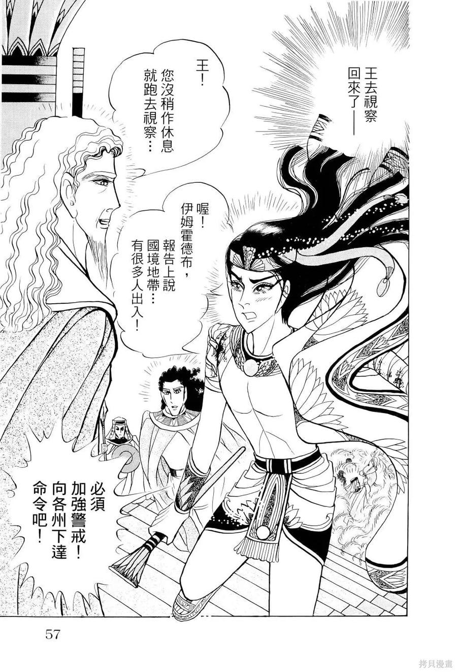 尼罗河女儿 第67卷 第60页