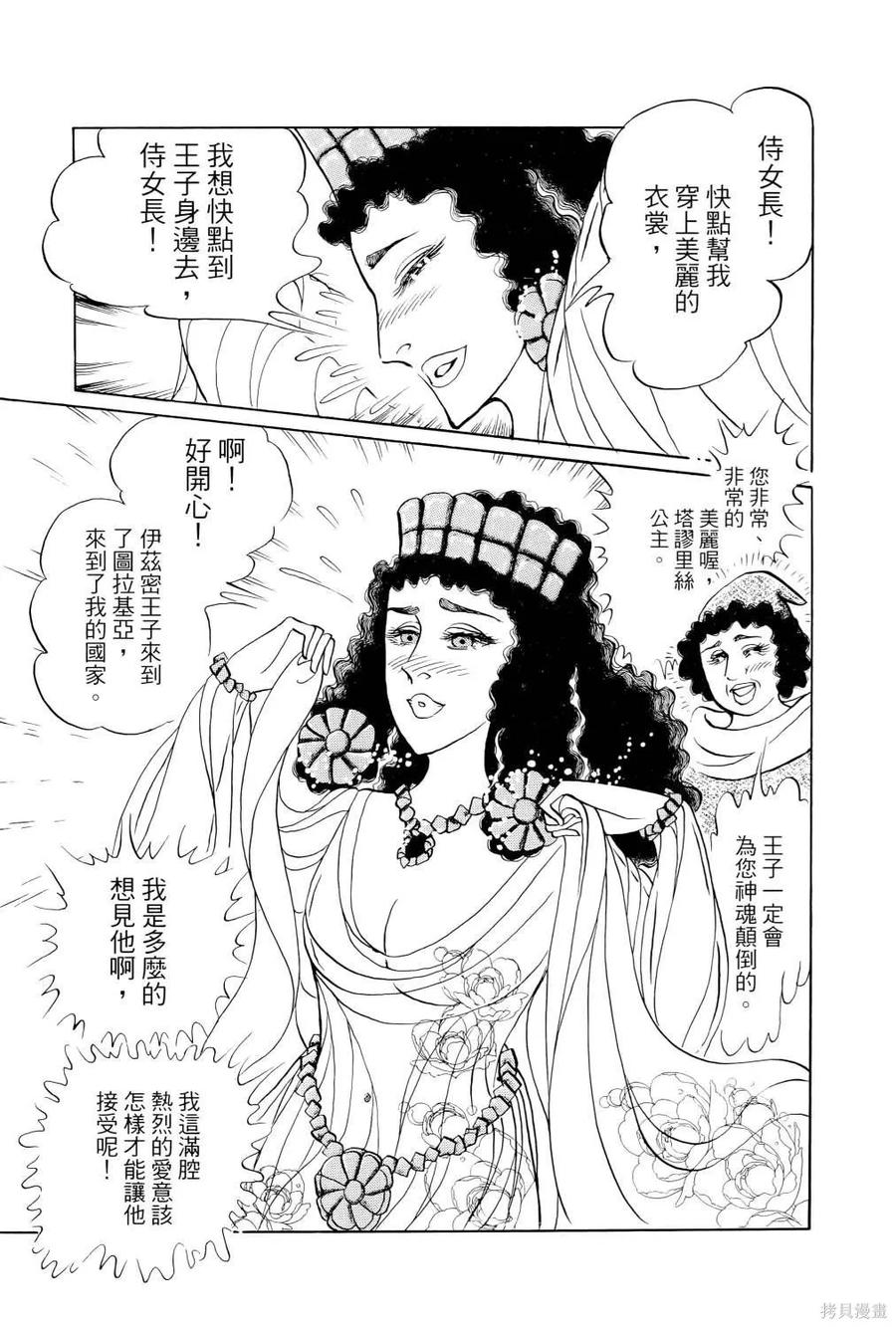 尼罗河女儿 第67卷 第176页
