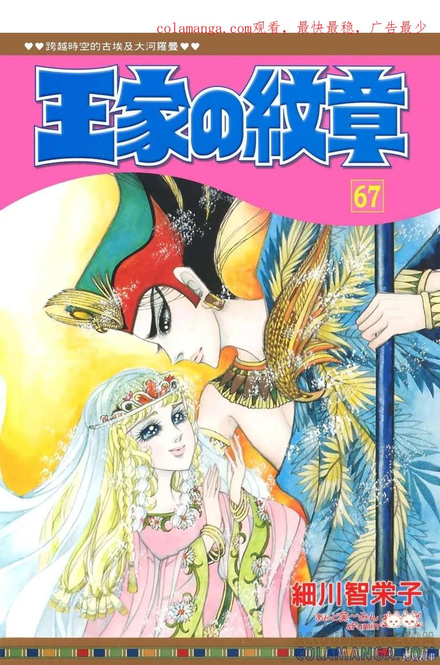 尼罗河女儿 第67卷 第1页