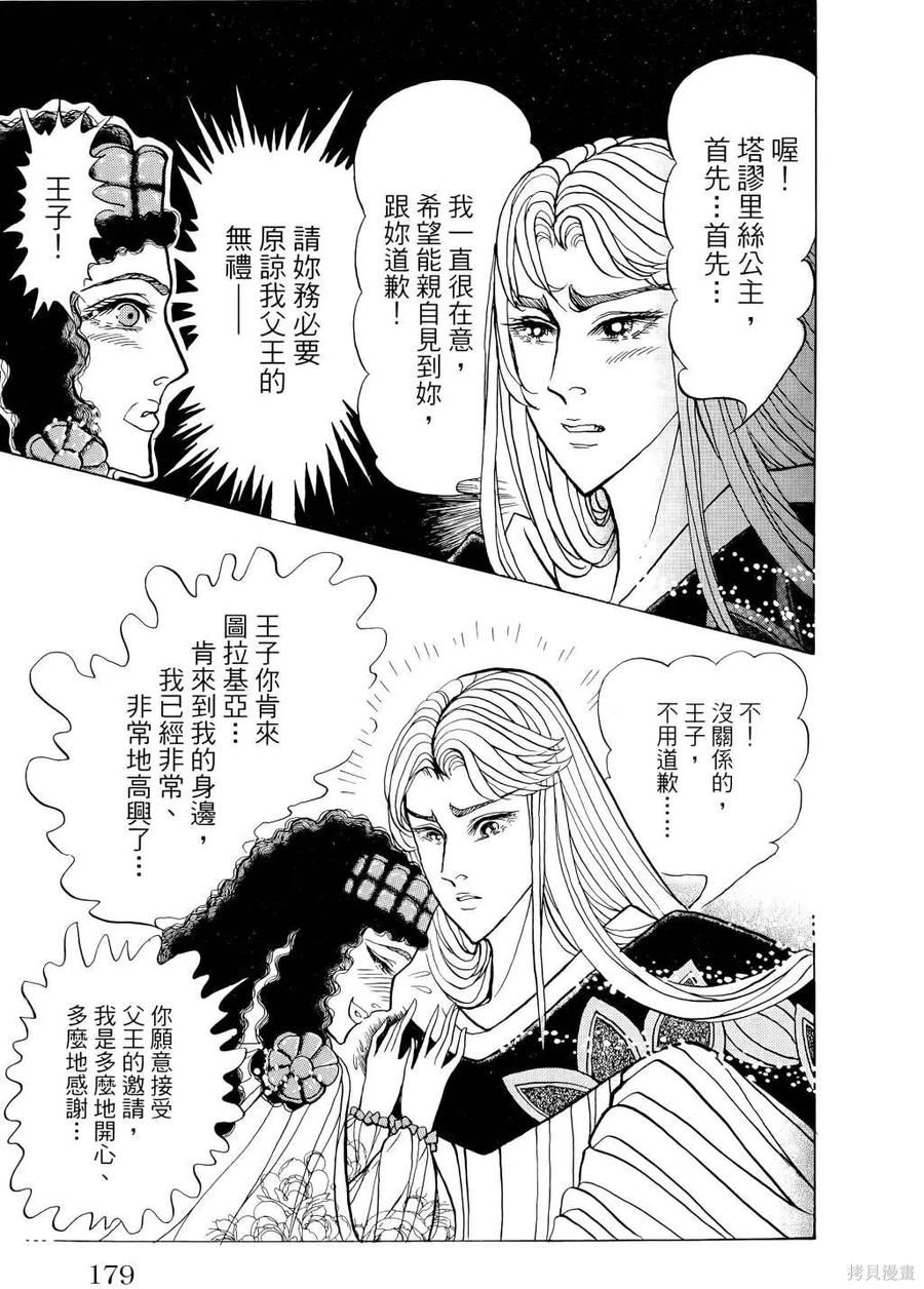 尼罗河女儿 第67卷 第182页