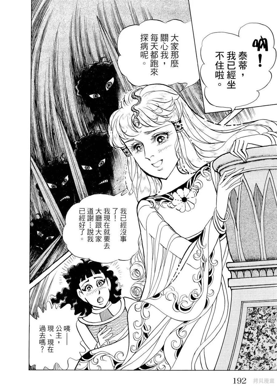尼罗河女儿 第67卷 第195页