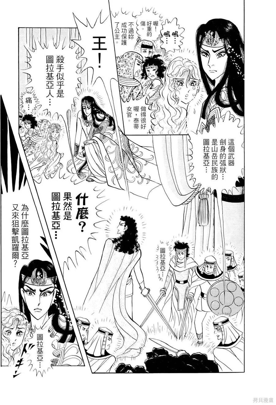 尼罗河女儿 第67卷 第216页