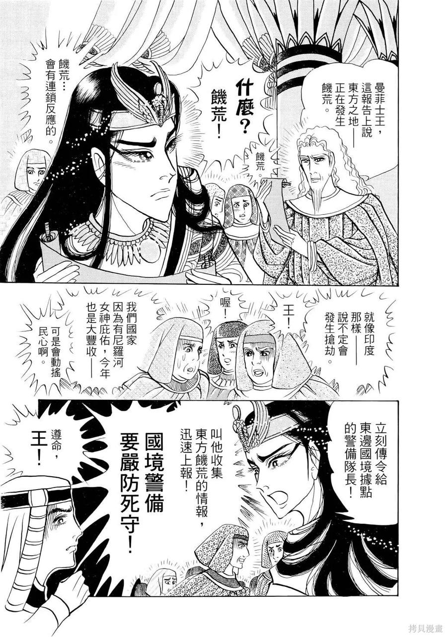 尼罗河女儿 第67卷 第194页