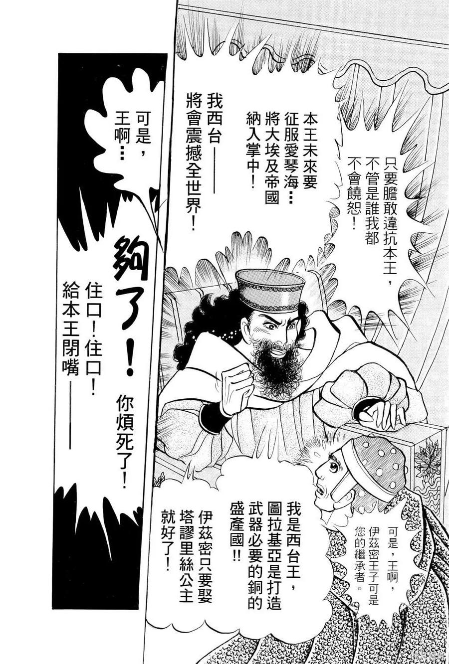 尼罗河女儿 第67卷 第27页
