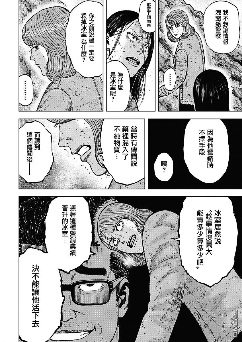 《Monkey Peak》第106话 石屋 第6页