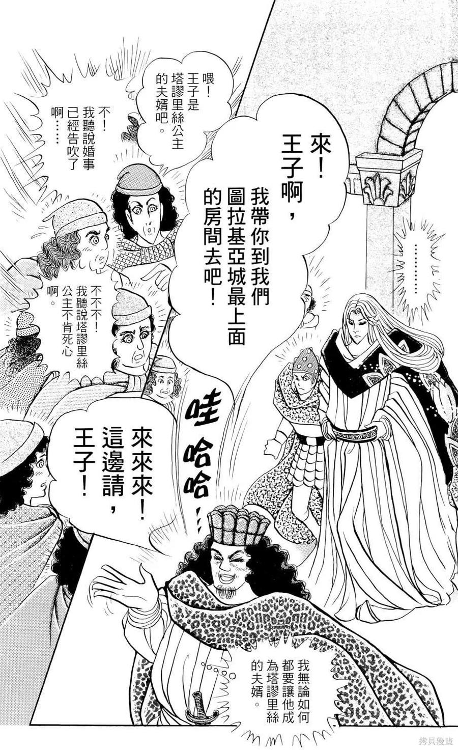 尼罗河女儿 第67卷 第138页