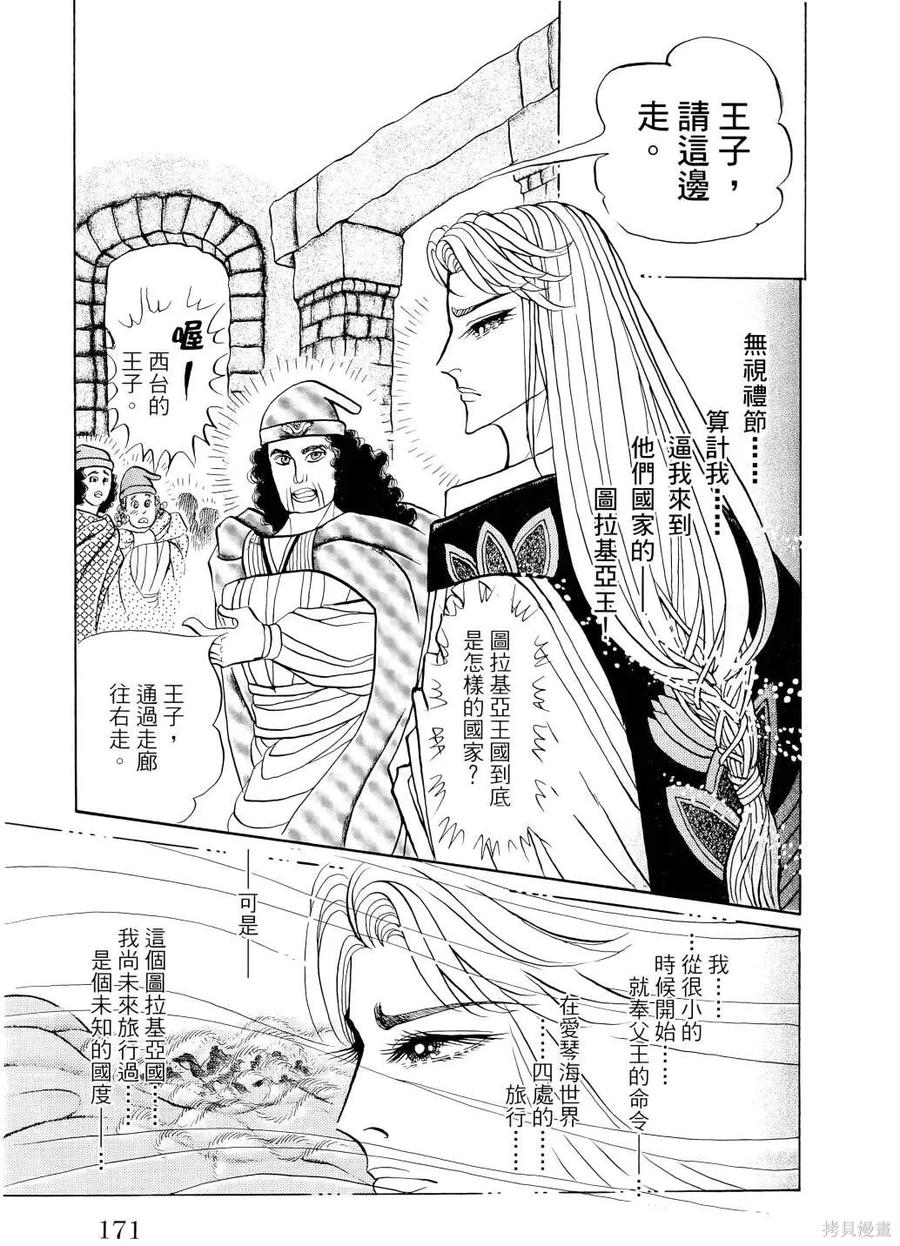 尼罗河女儿 第67卷 第174页