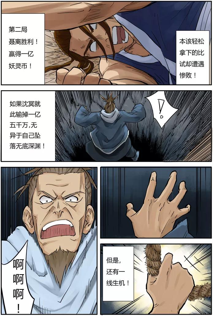 妖神记 第105话 黄金妖灵师沈啸 第2页
