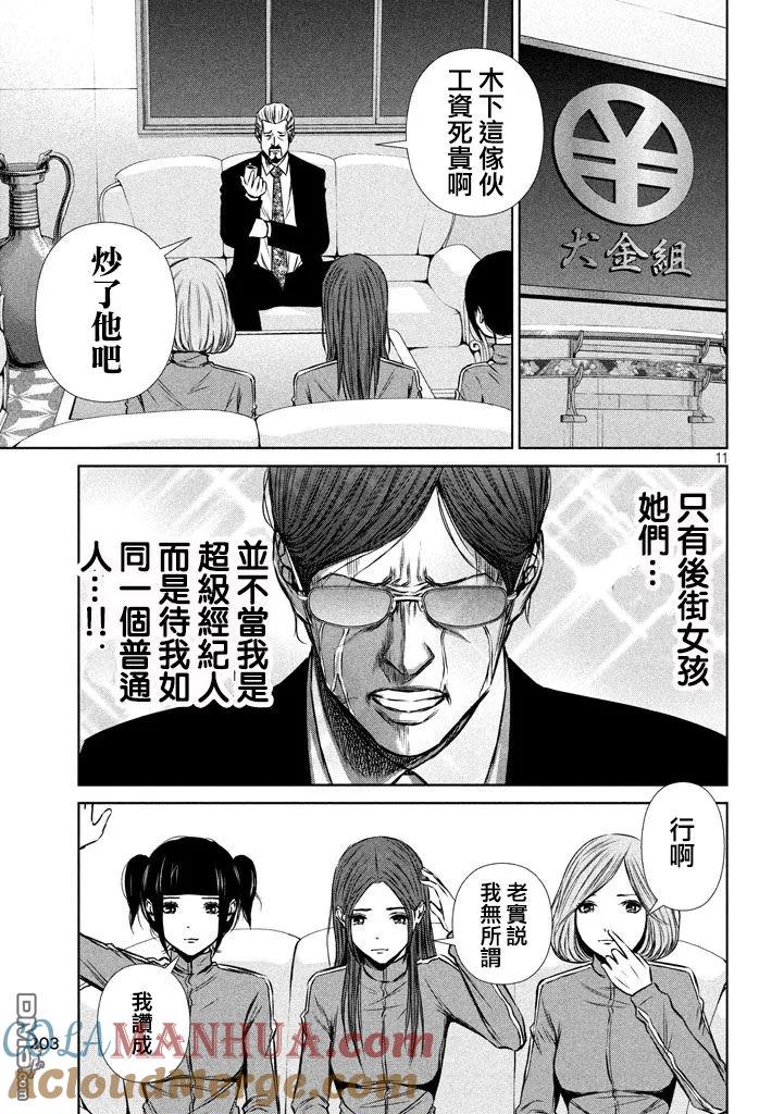 《Back Street Girls后街女孩》第106话 单相思 第11页