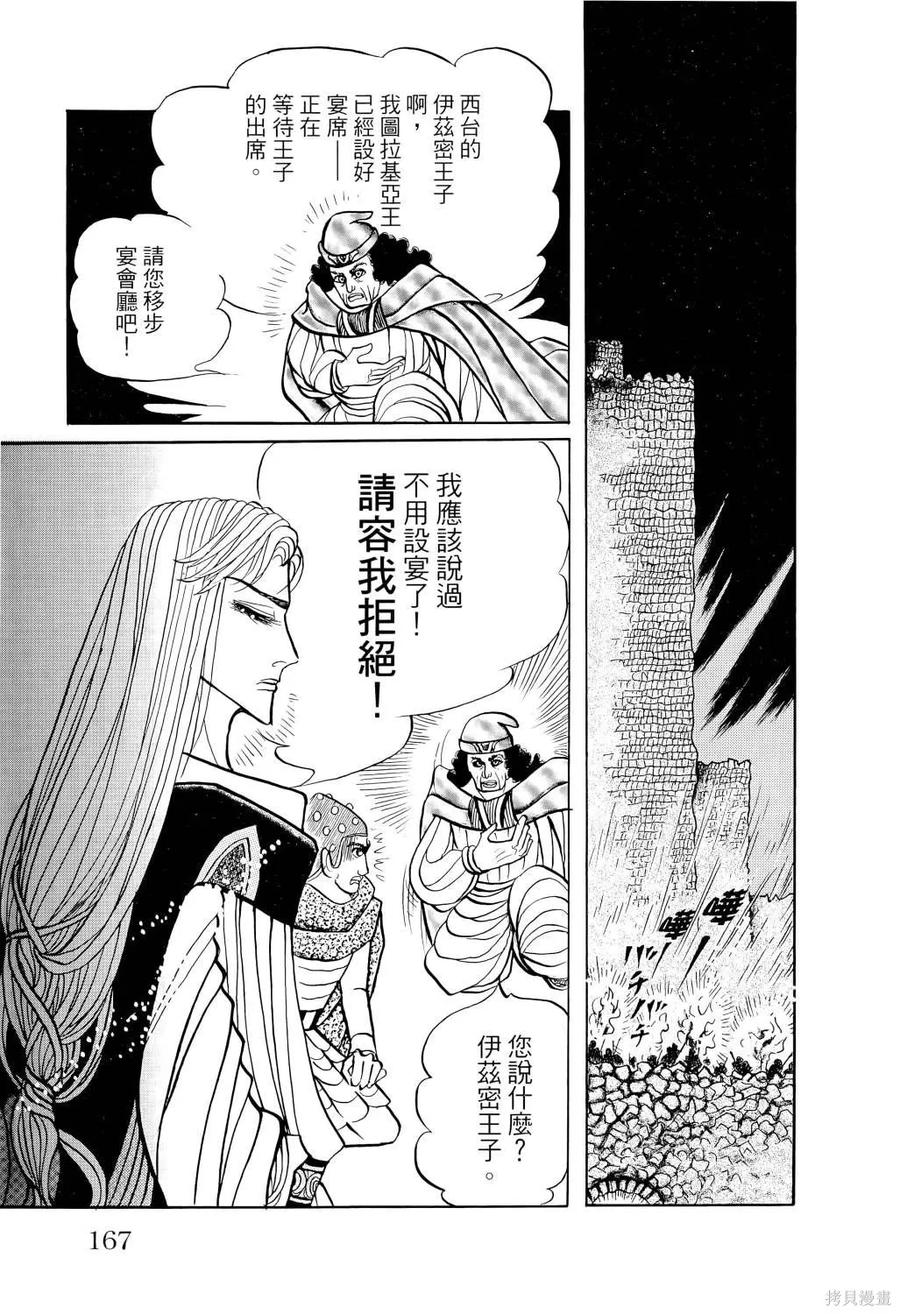 尼罗河女儿 第67卷 第170页