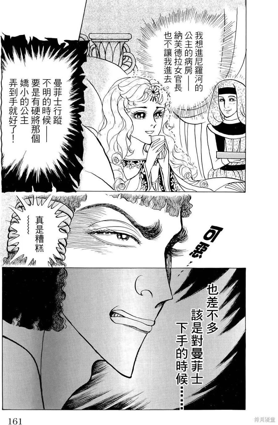 尼罗河女儿 第67卷 第164页