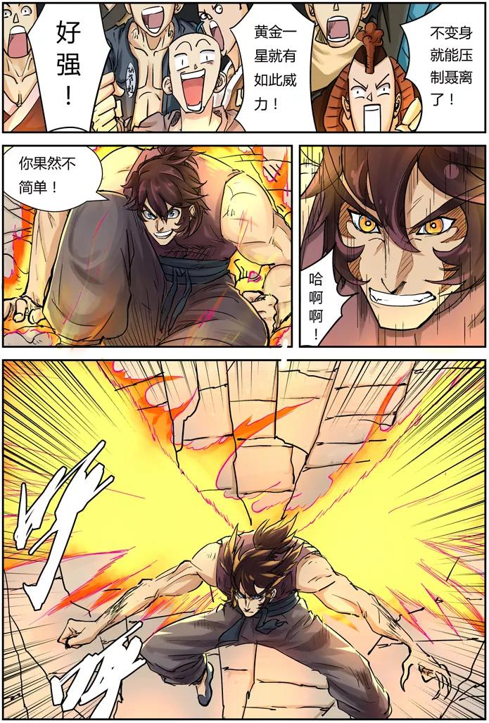 妖神记 第105话 黄金妖灵师沈啸 第12页