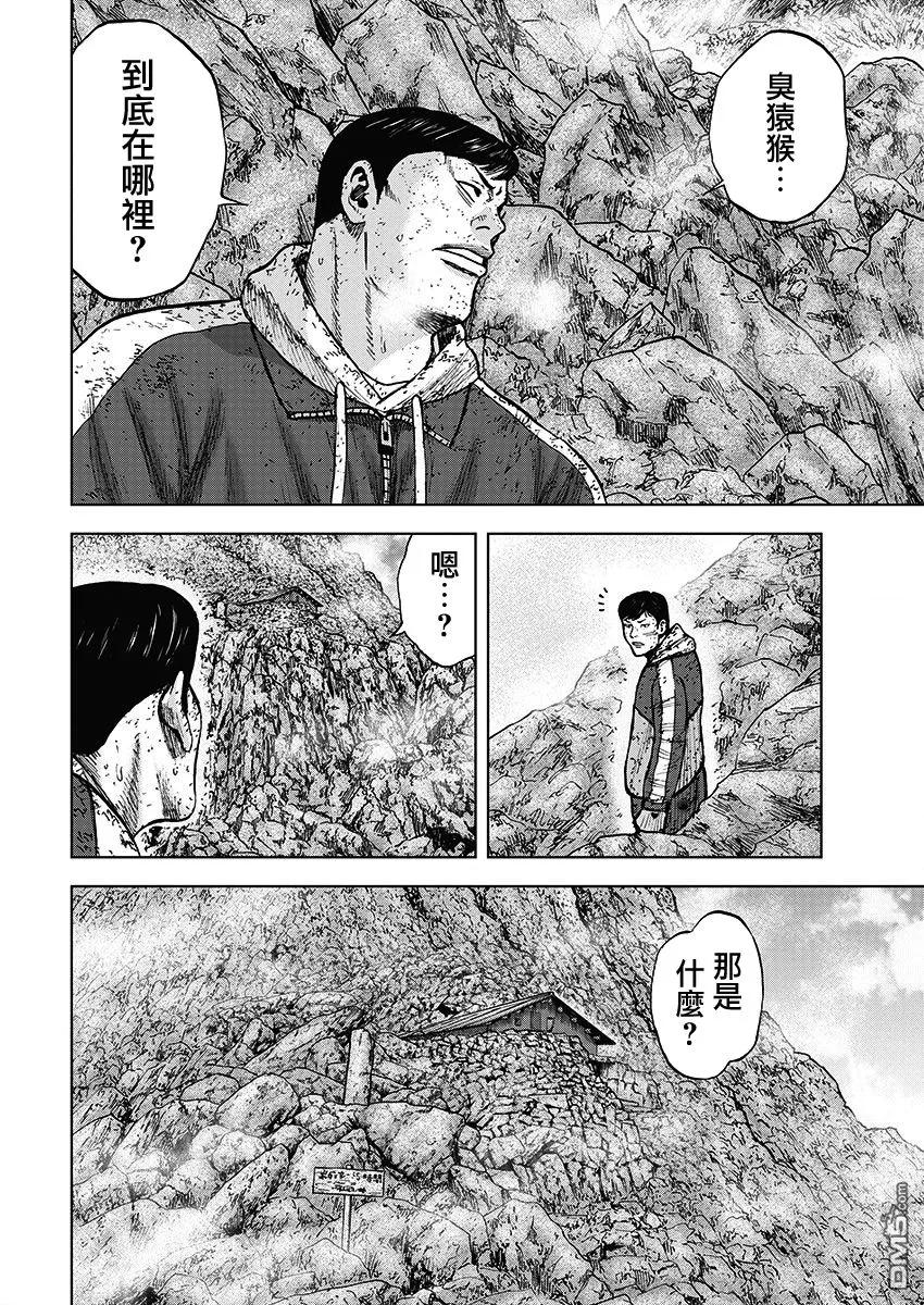 《Monkey Peak》第106话 石屋 第2页