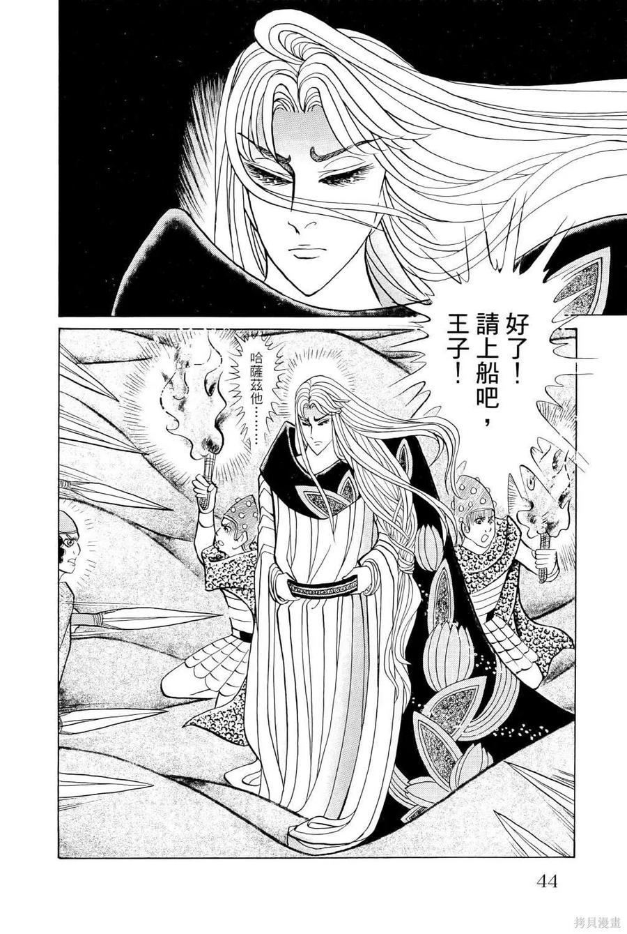 尼罗河女儿 第67卷 第47页