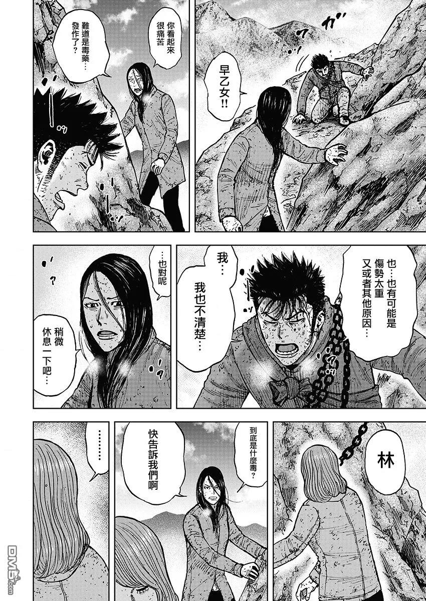 《Monkey Peak》第106话 石屋 第4页