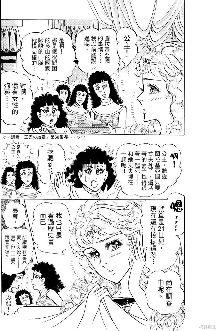 尼罗河女儿 第67卷 第166页