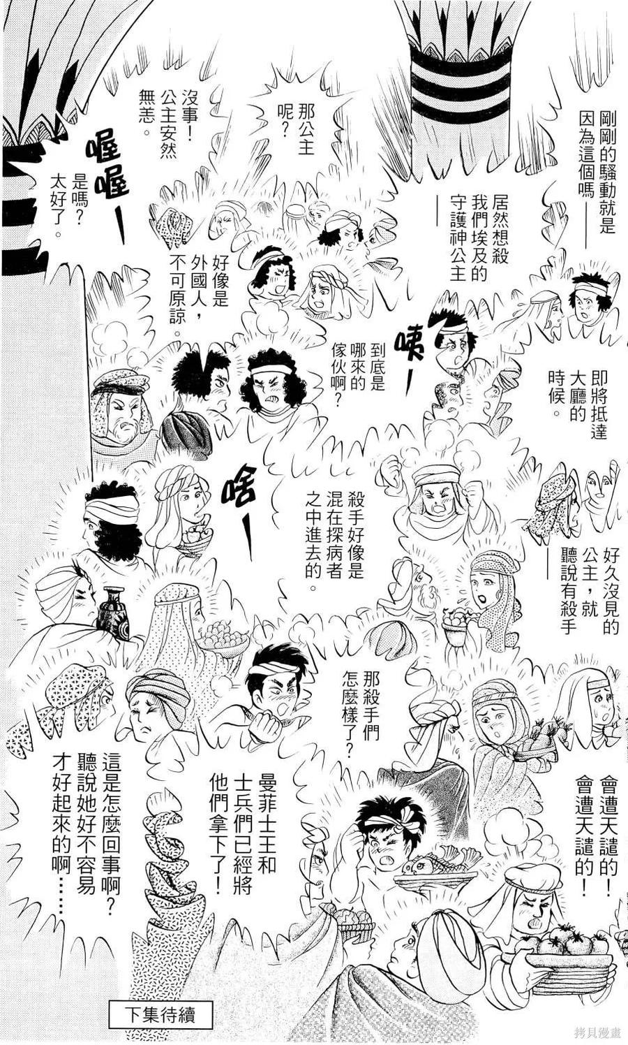 尼罗河女儿 第67卷 第218页