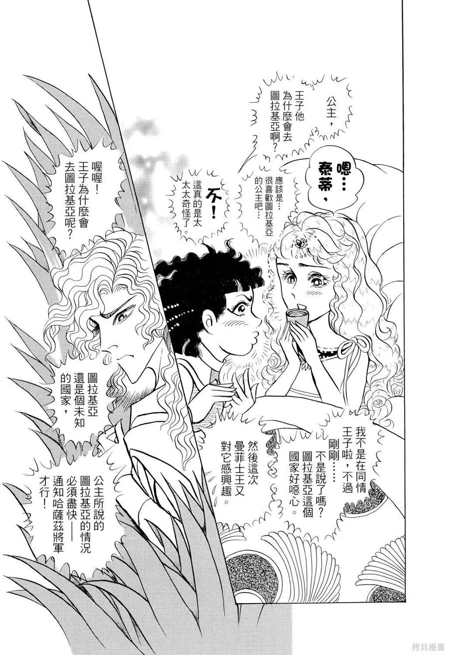 尼罗河女儿 第67卷 第160页