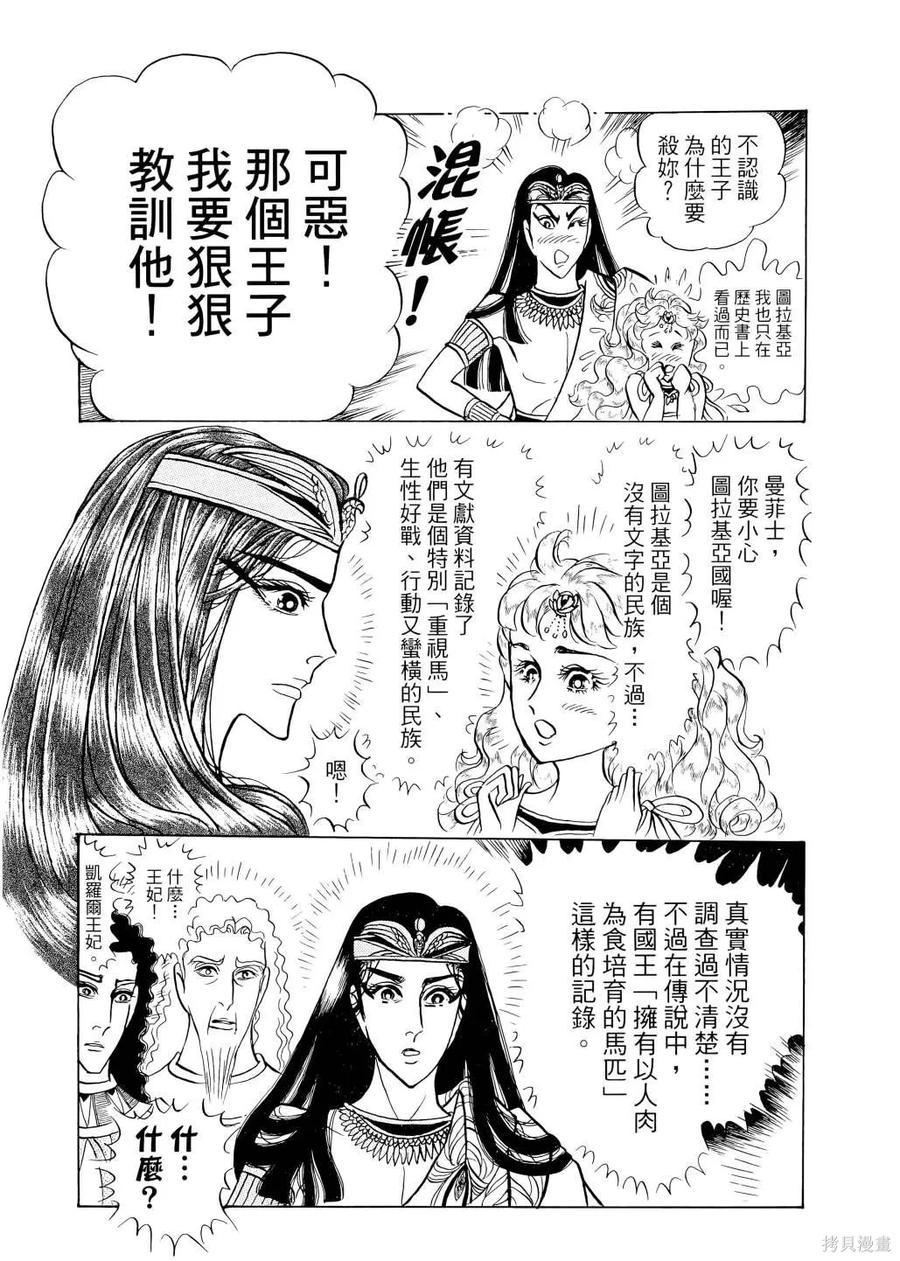 尼罗河女儿 第67卷 第154页