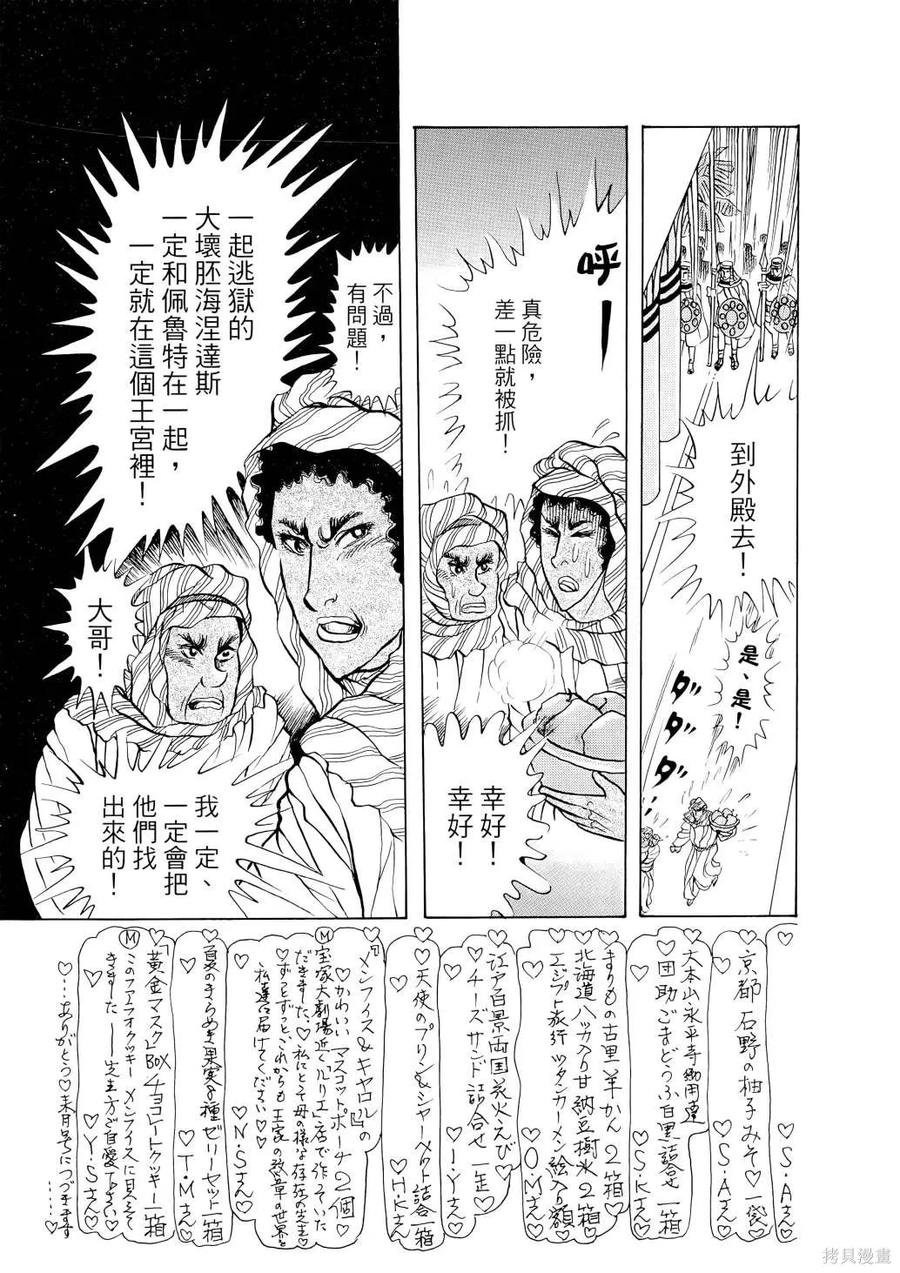 尼罗河女儿 第67卷 第192页