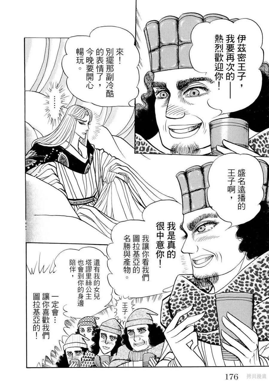 尼罗河女儿 第67卷 第179页