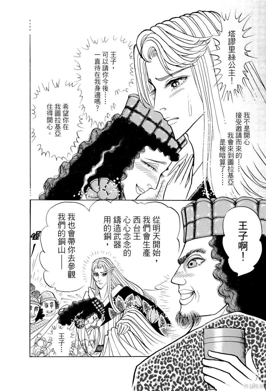 尼罗河女儿 第67卷 第183页