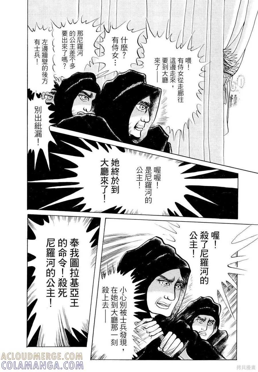 尼罗河女儿 第67卷 第201页
